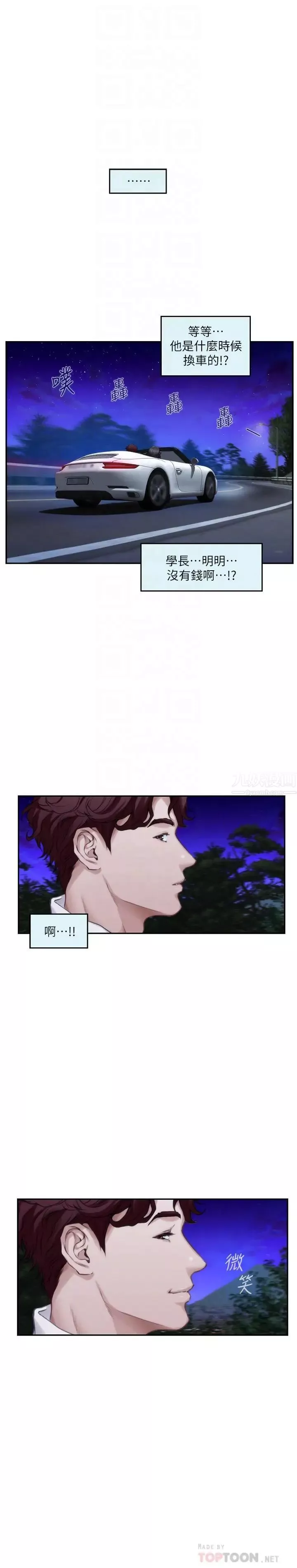 S-Mate-第87话-正彬学长傢竟然这么有钱 - 图片 8
