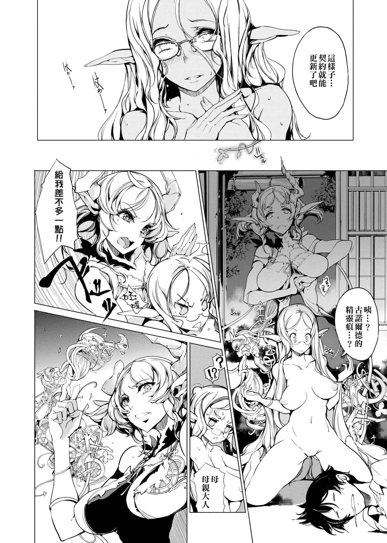 [袁藤冲人]エルフの嫁入り精灵新嫁娘[黑条修正][单行本][未来数位中文]-[袁藤冲人]エルフの嫁入り精灵新嫁娘[黑条修正][单行本][未来数位中文] - 图片 185