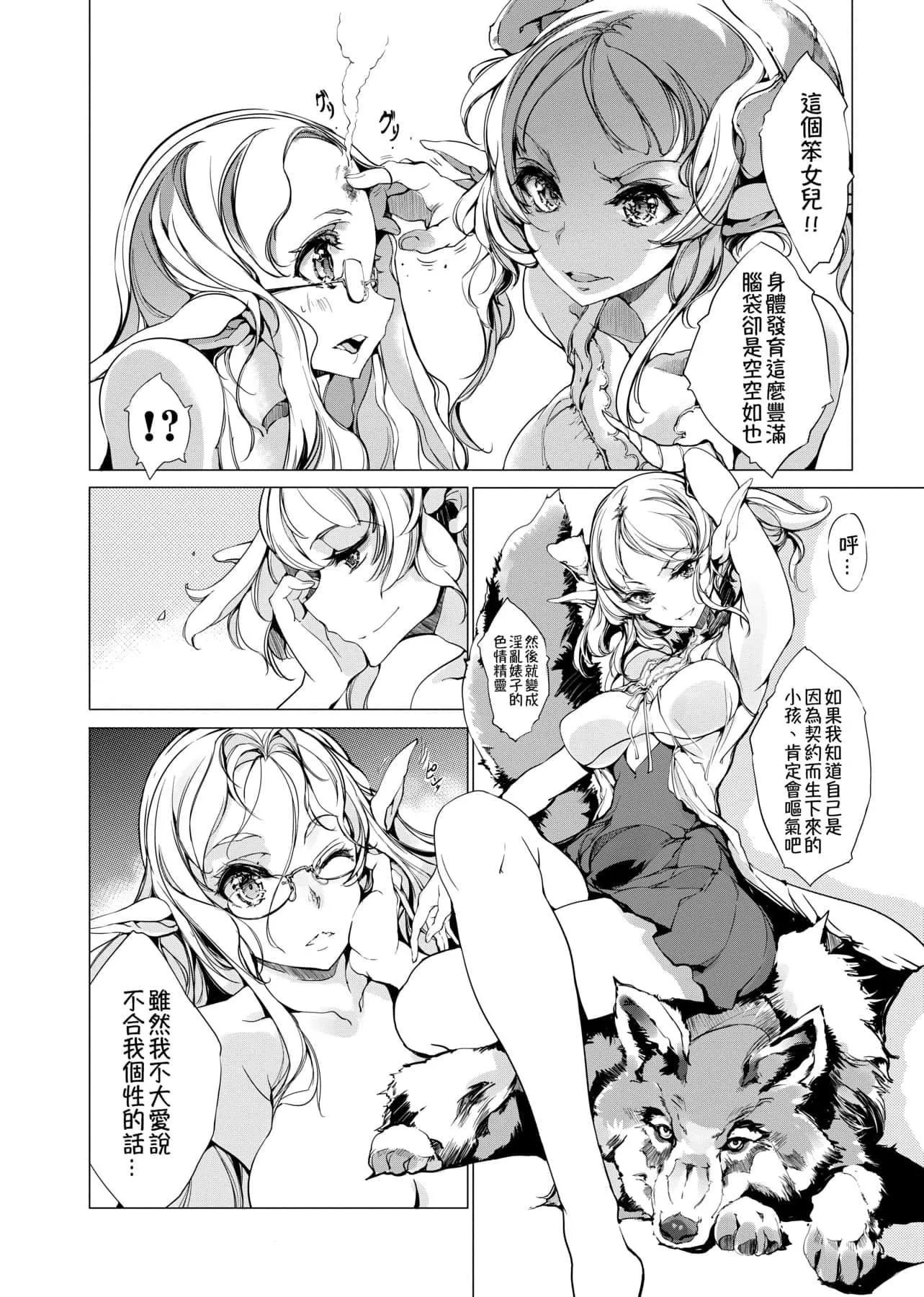 [袁藤冲人]エルフの嫁入り精灵新嫁娘[黑条修正][单行本][未来数位中文]-[袁藤冲人]エルフの嫁入り精灵新嫁娘[黑条修正][单行本][未来数位中文] - 图片 186