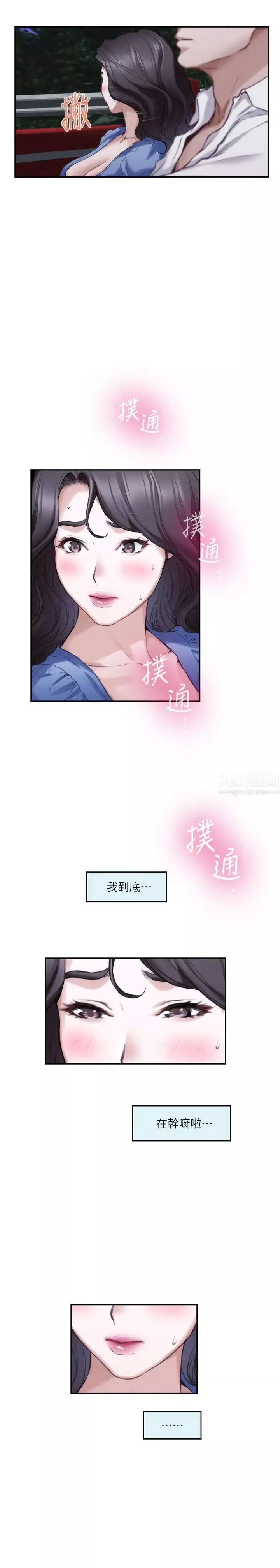 S-Mate-第87话-正彬学长傢竟然这么有钱 - 图片 9