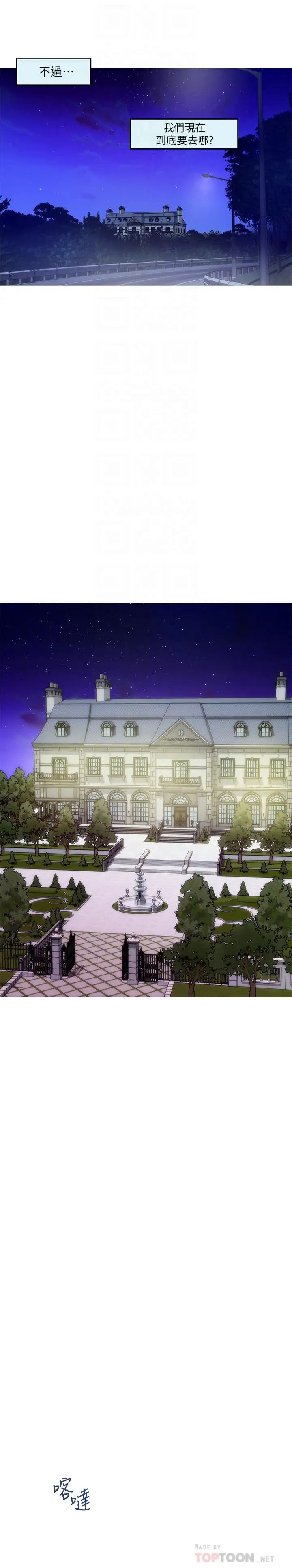 S-Mate第87話-正彬學長傢竟然這麼有錢