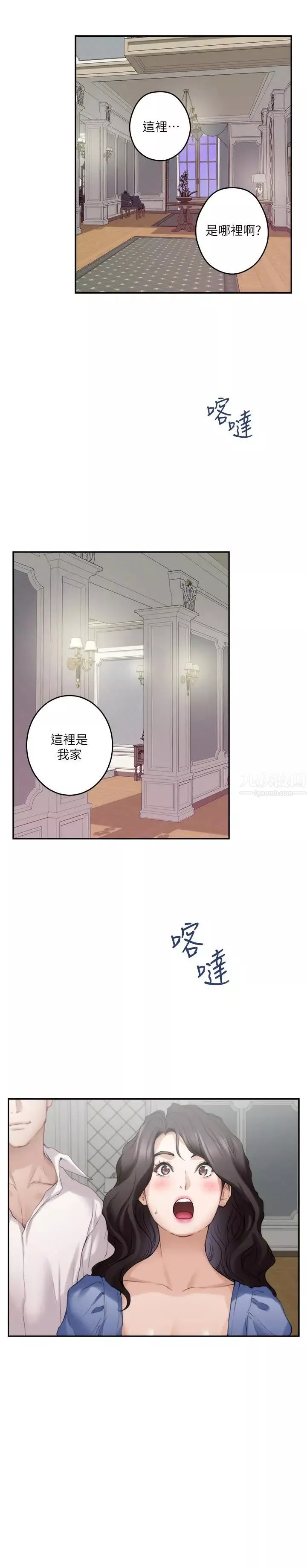 S-Mate第87話-正彬學長傢竟然這麼有錢