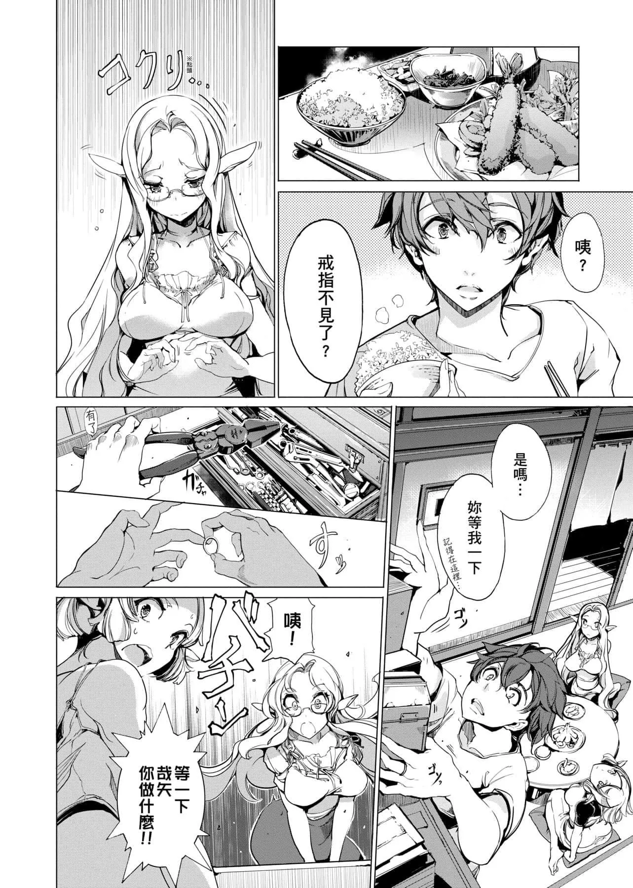 [袁藤冲人]エルフの嫁入り精灵新嫁娘[黑条修正][单行本][未来数位中文]-[袁藤冲人]エルフの嫁入り精灵新嫁娘[黑条修正][单行本][未来数位中文] - 图片 189