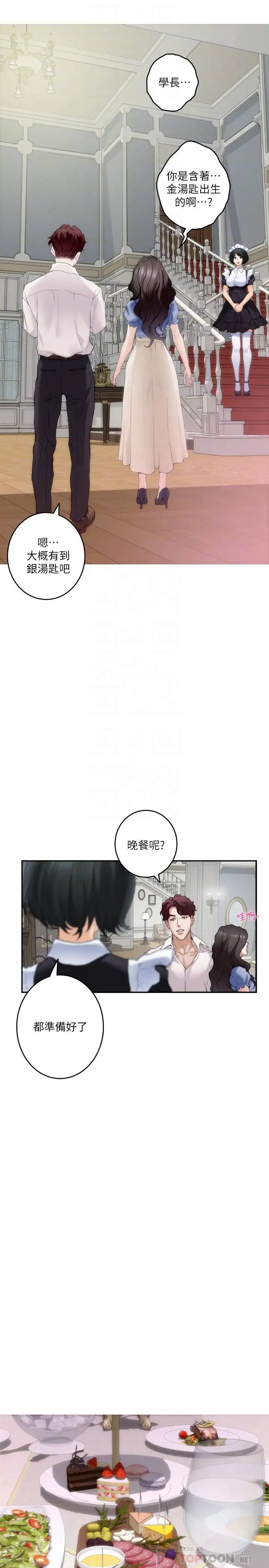 S-Mate第87话-正彬学长傢竟然这么有钱