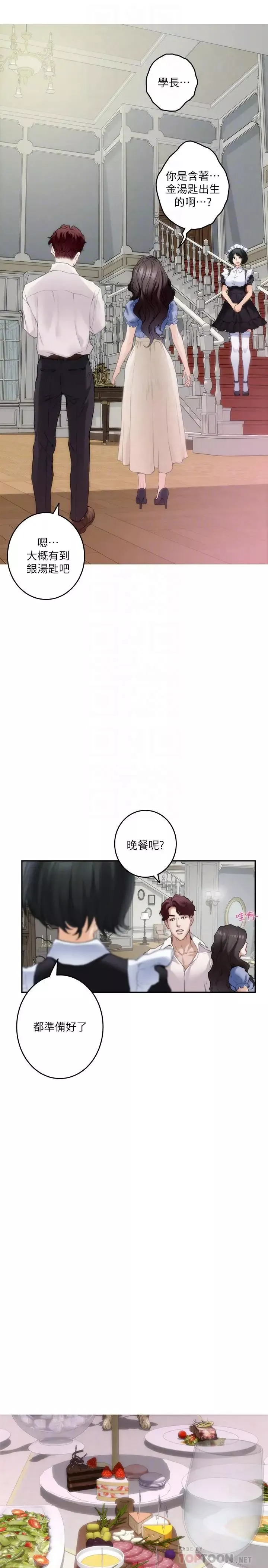 S-Mate-第87话-正彬学长傢竟然这么有钱 - 图片 12