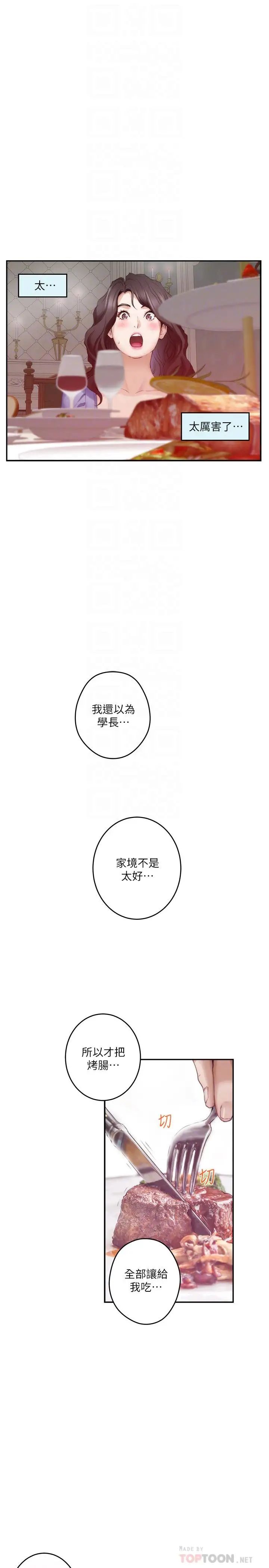 S-Mate第87话-正彬学长傢竟然这么有钱
