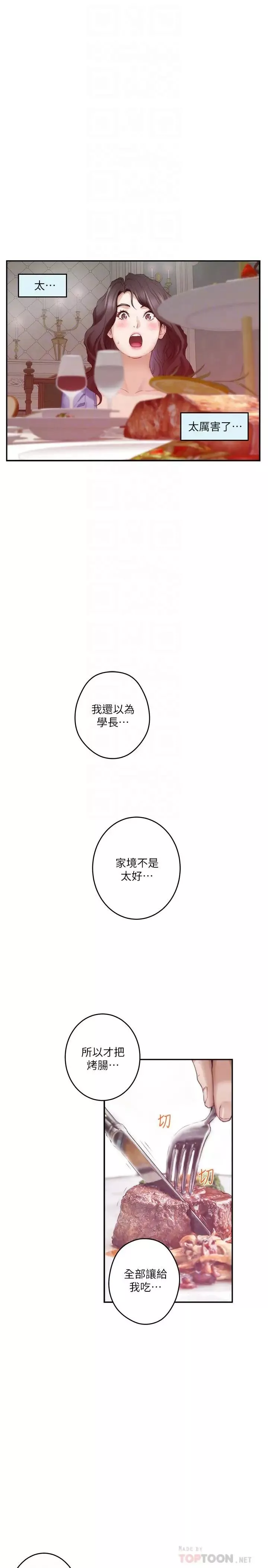 S-Mate第87話-正彬學長傢竟然這麼有錢