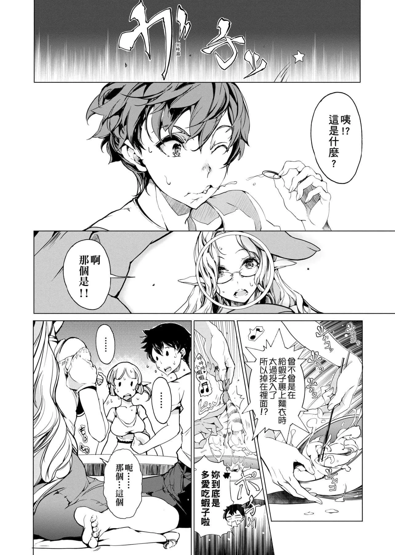 [袁藤沖人]エルフの嫁入り精靈新嫁娘[黑條修正][單行本][未來數位中文][袁藤沖人]エルフの嫁入り精靈新嫁娘[黑條修正][單行本][未來數位中文]