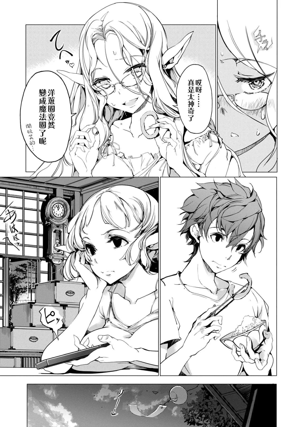 [袁藤沖人]エルフの嫁入り精靈新嫁娘[黑條修正][單行本][未來數位中文][袁藤沖人]エルフの嫁入り精靈新嫁娘[黑條修正][單行本][未來數位中文]