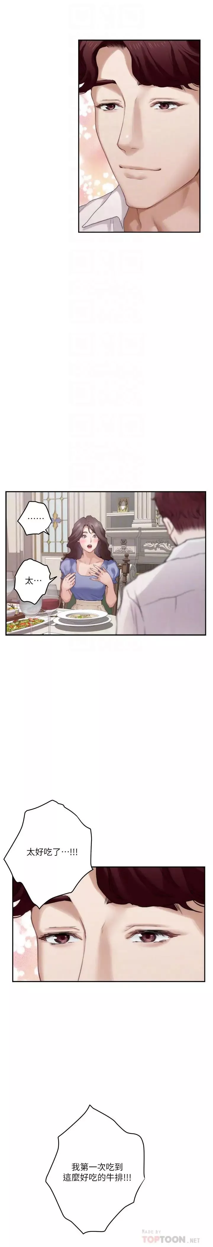 S-Mate-第87话-正彬学长傢竟然这么有钱 - 图片 18