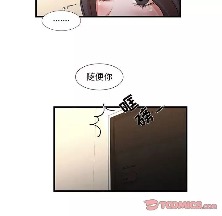 昂贵的交易-第12话 - 图片 8
