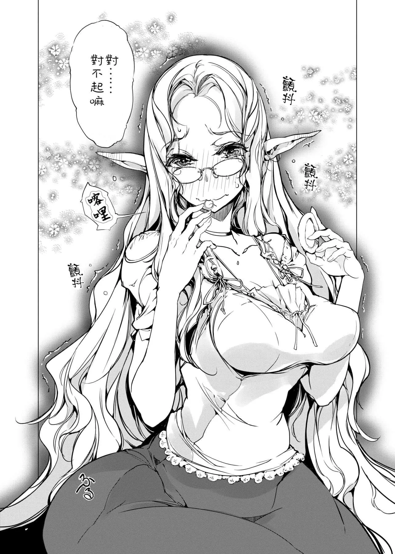 [袁藤冲人]エルフの嫁入り精灵新嫁娘[黑条修正][单行本][未来数位中文]-[袁藤冲人]エルフの嫁入り精灵新嫁娘[黑条修正][单行本][未来数位中文] - 图片 193