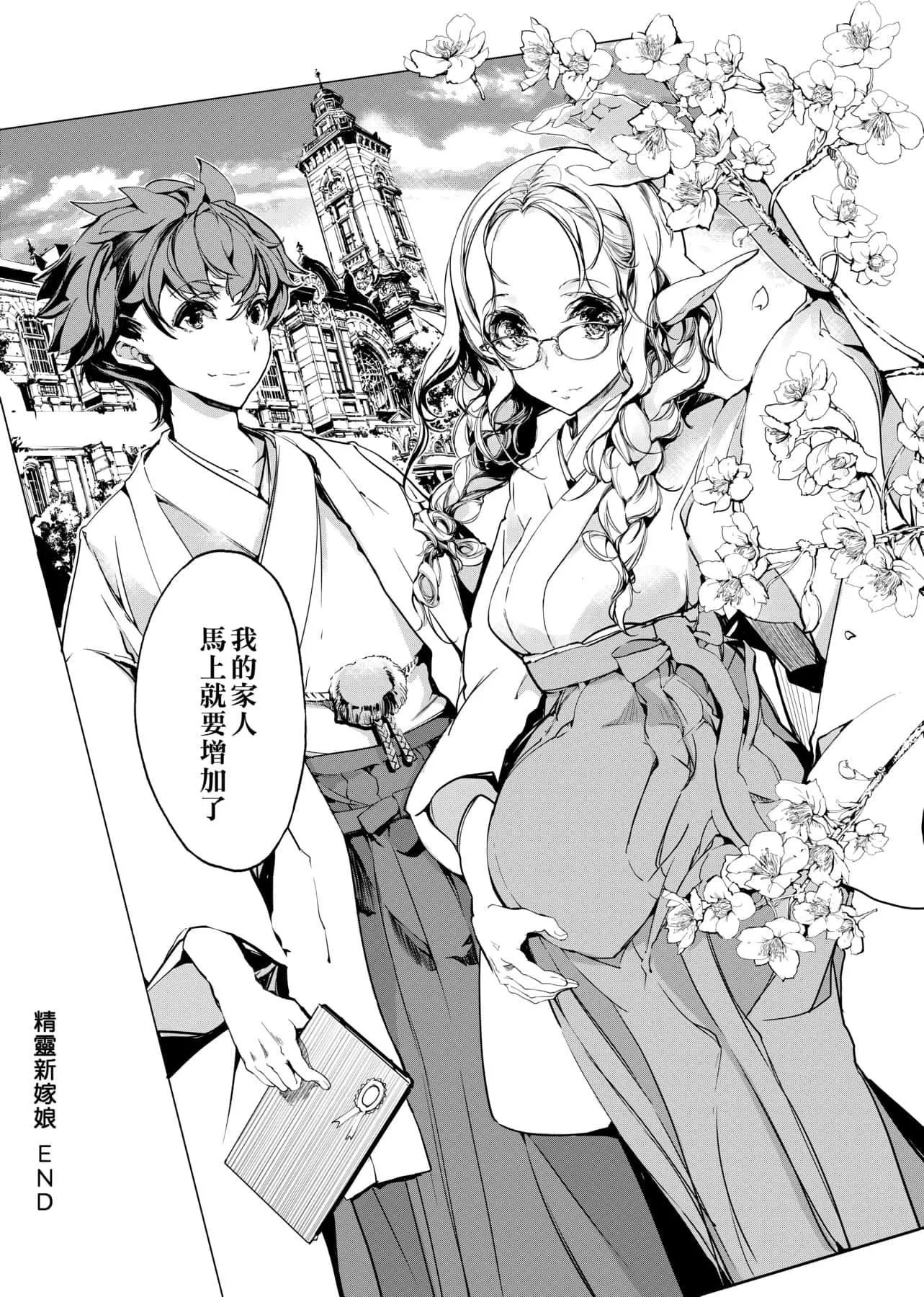 [袁藤冲人]エルフの嫁入り精灵新嫁娘[黑条修正][单行本][未来数位中文]-[袁藤冲人]エルフの嫁入り精灵新嫁娘[黑条修正][单行本][未来数位中文] - 图片 195