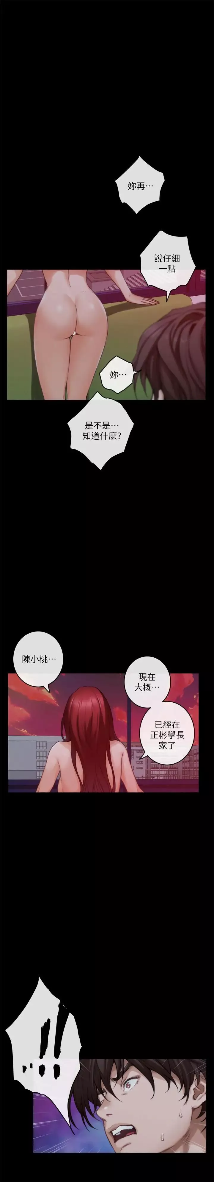 S-Mate-第87话-正彬学长傢竟然这么有钱 - 图片 24