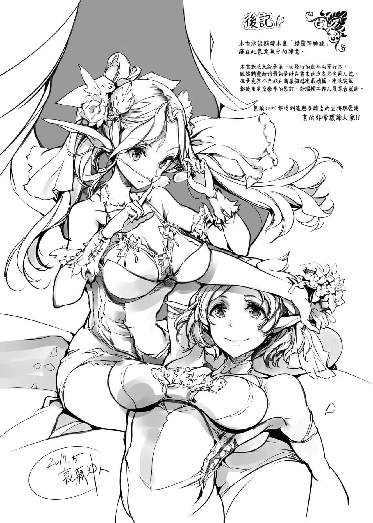 [袁藤冲人]エルフの嫁入り精灵新嫁娘[黑条修正][单行本][未来数位中文]-[袁藤冲人]エルフの嫁入り精灵新嫁娘[黑条修正][单行本][未来数位中文] - 图片 196