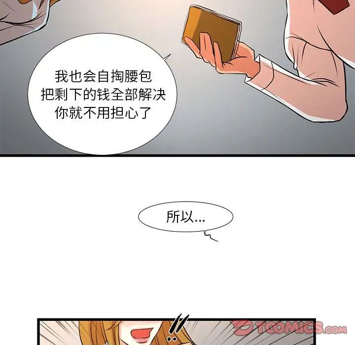 昂贵的交易第12话