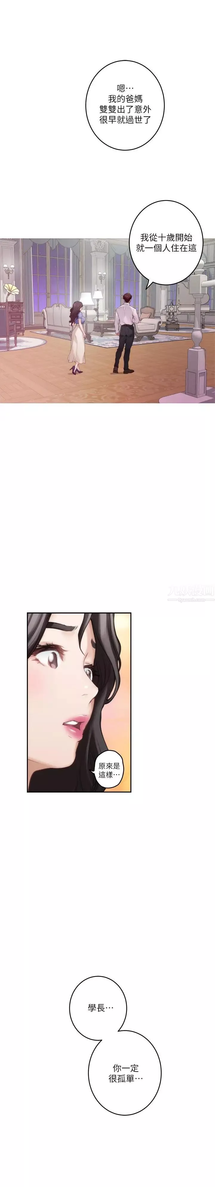 S-Mate第87話-正彬學長傢竟然這麼有錢