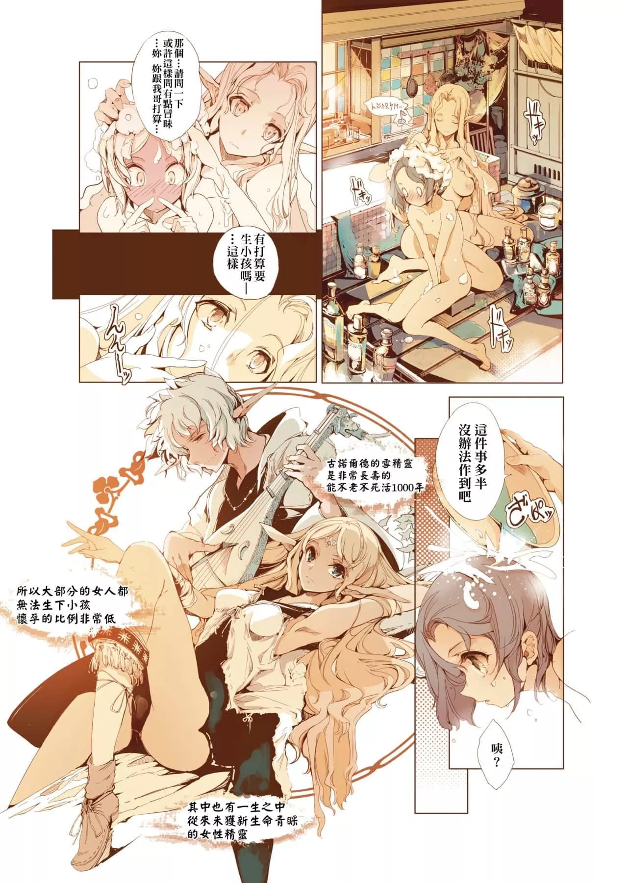 [袁藤沖人]エルフの嫁入り精靈新嫁娘[黑條修正][單行本][未來數位中文][袁藤沖人]エルフの嫁入り精靈新嫁娘[黑條修正][單行本][未來數位中文]