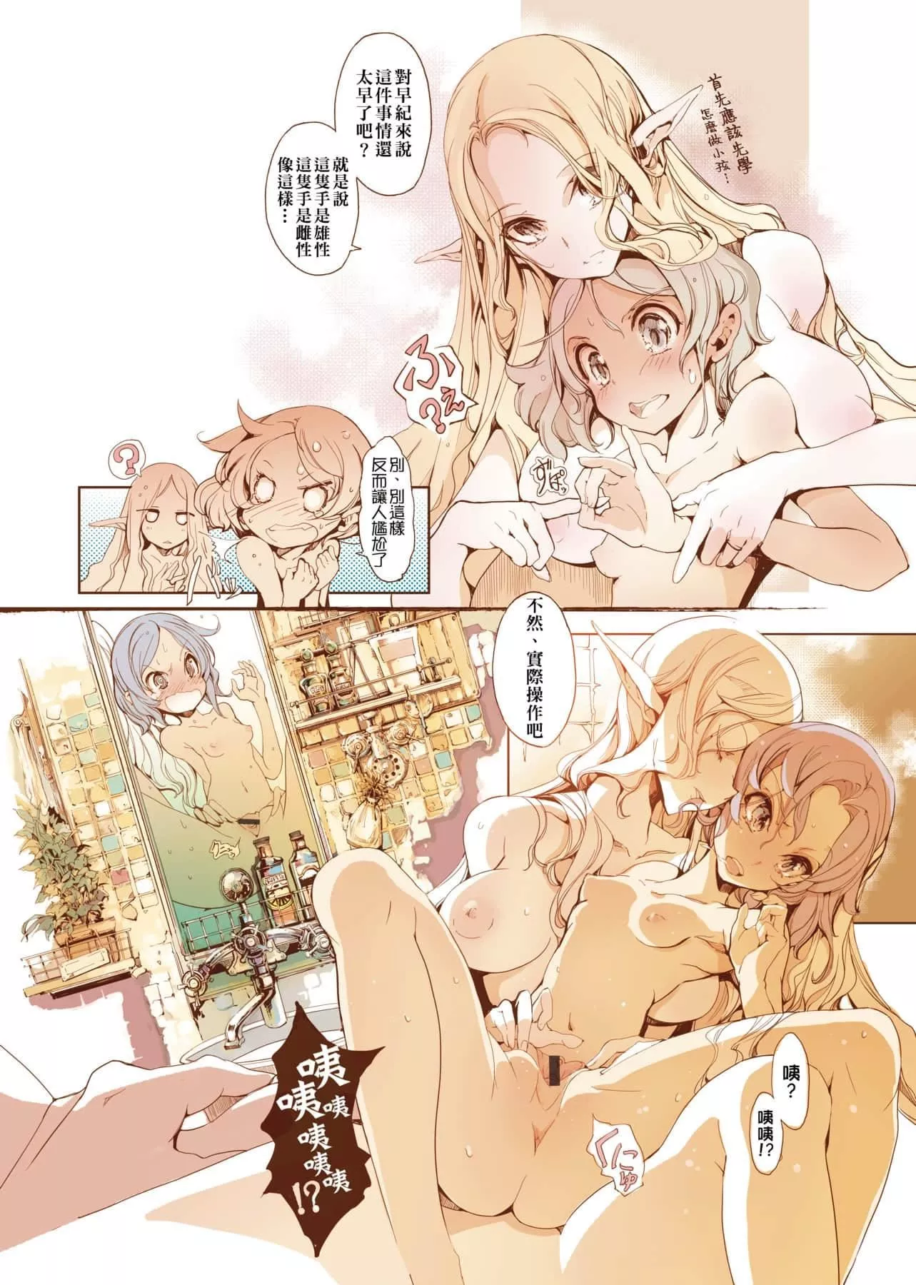 [袁藤冲人]エルフの嫁入り精灵新嫁娘[黑条修正][单行本][未来数位中文]-[袁藤冲人]エルフの嫁入り精灵新嫁娘[黑条修正][单行本][未来数位中文] - 图片 205