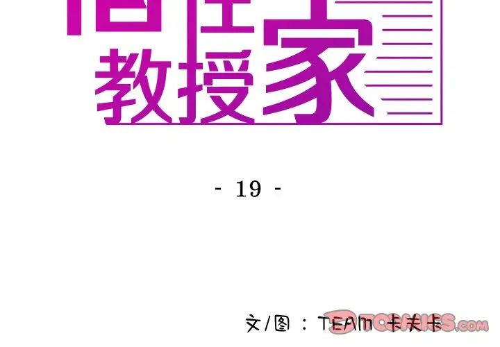 借住教授家第19話