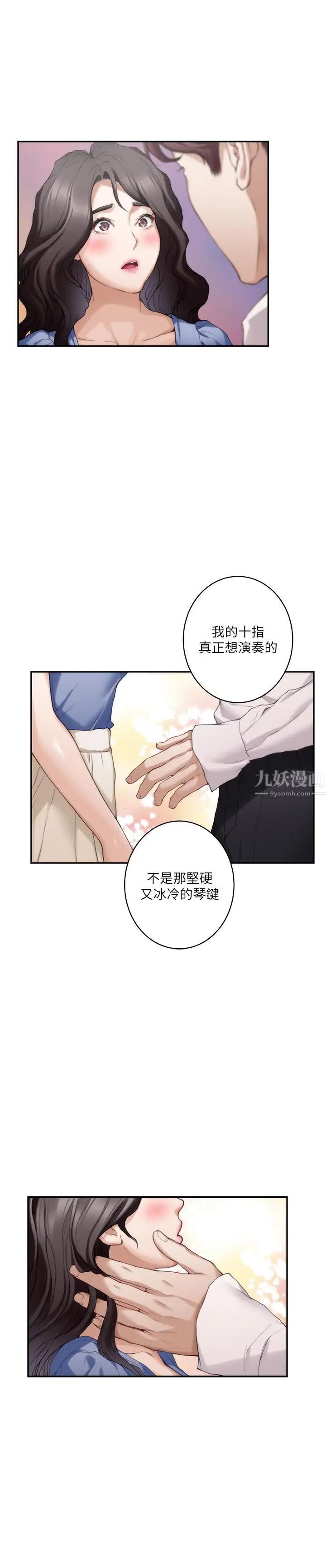 S-Mate第88话-小桃，接受我吧