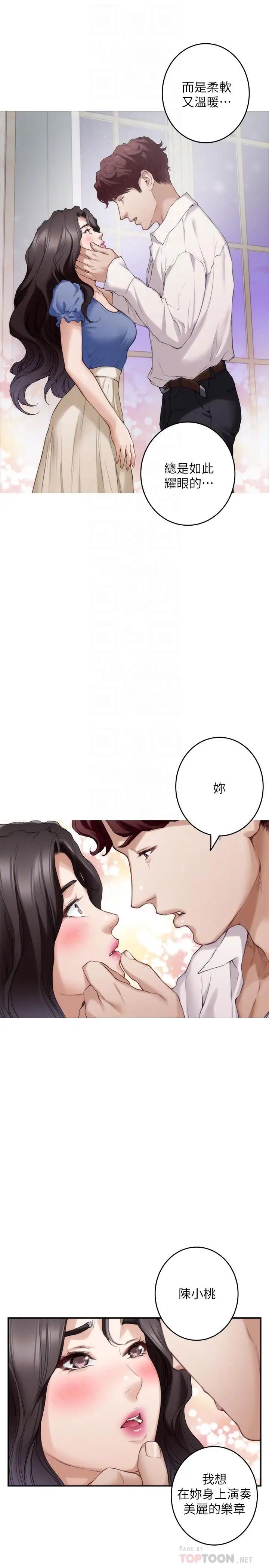 S-Mate第88话-小桃,接受我吧