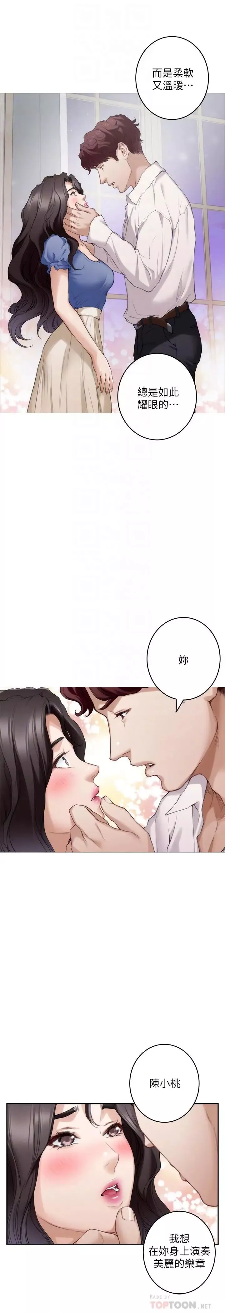 S-Mate-第88话-小桃，接受我吧 - 图片 8