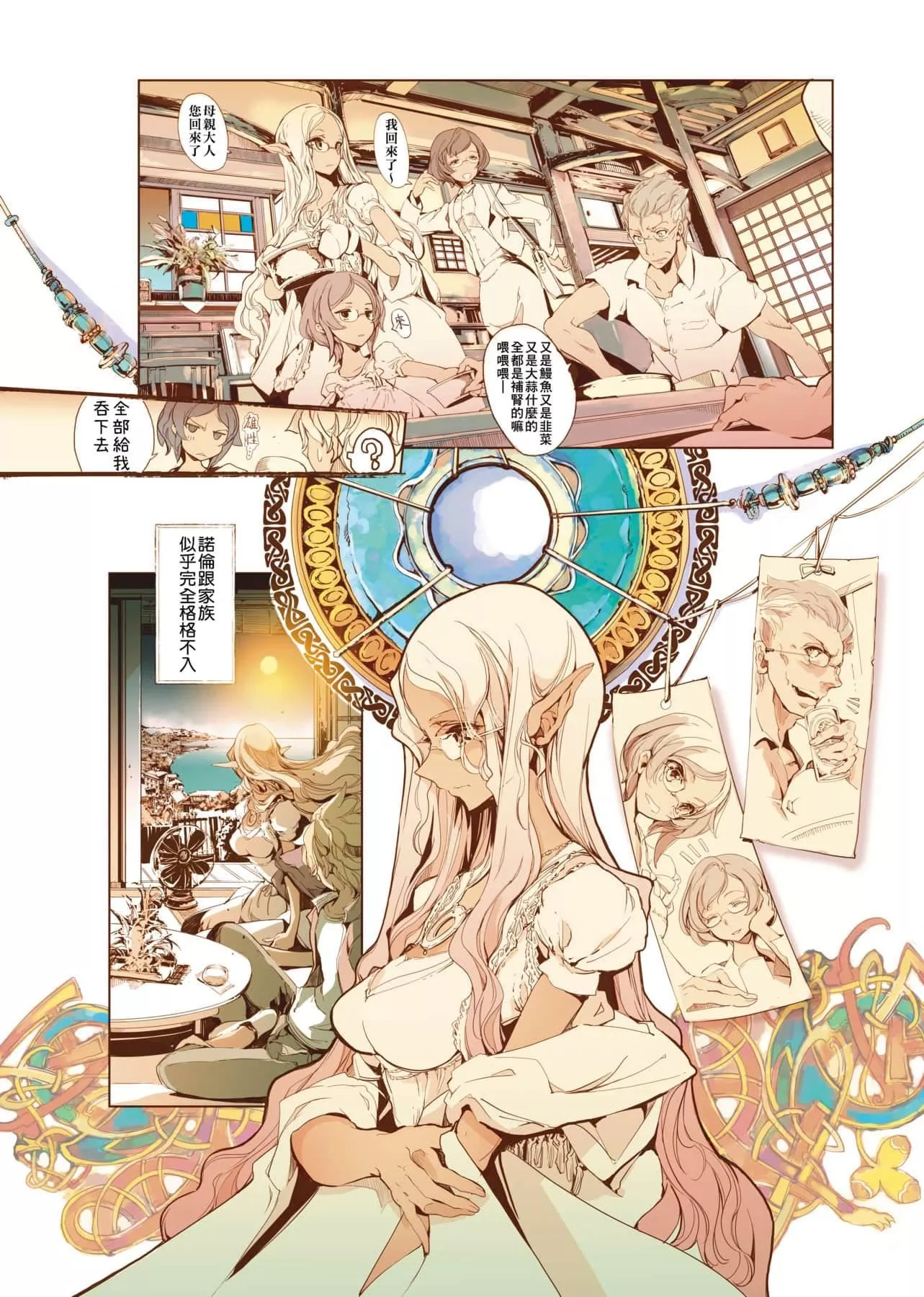 [袁藤冲人]エルフの嫁入り精灵新嫁娘[黑条修正][单行本][未来数位中文]-[袁藤冲人]エルフの嫁入り精灵新嫁娘[黑条修正][单行本][未来数位中文] - 图片 209