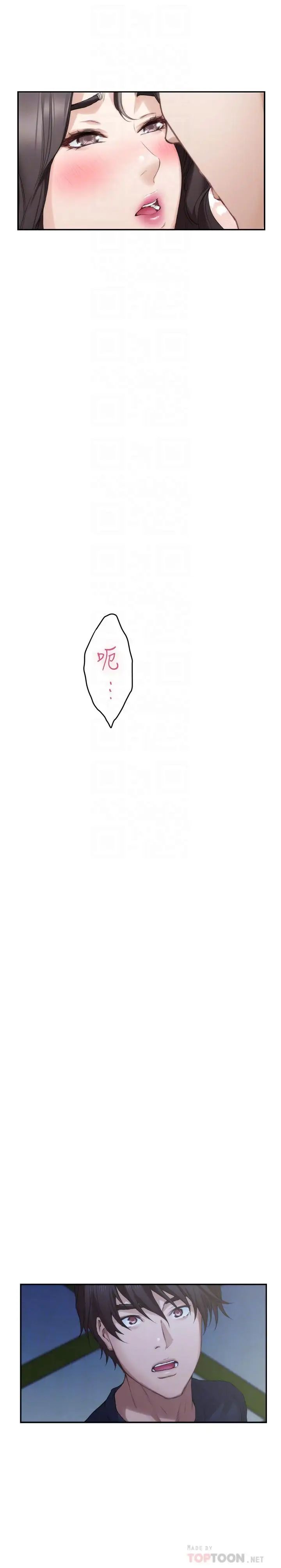 S-Mate第88话-小桃，接受我吧