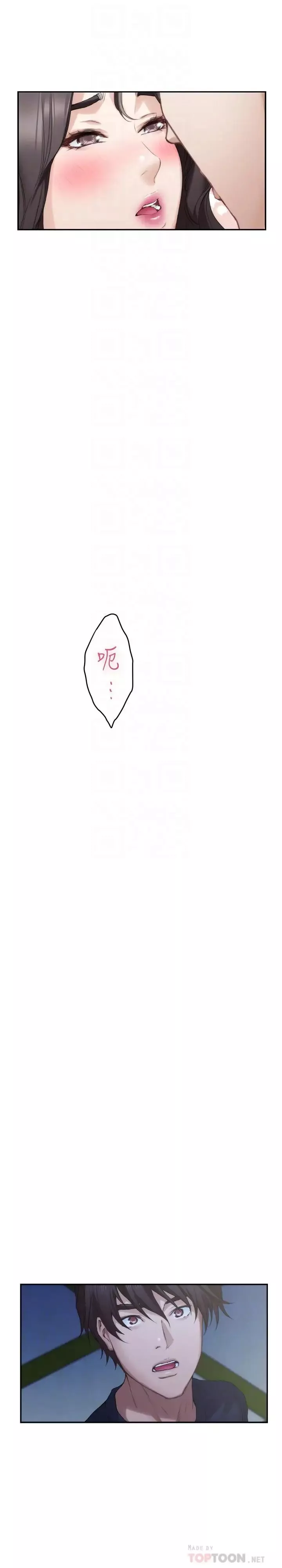 S-Mate第88話-小桃，接受我吧