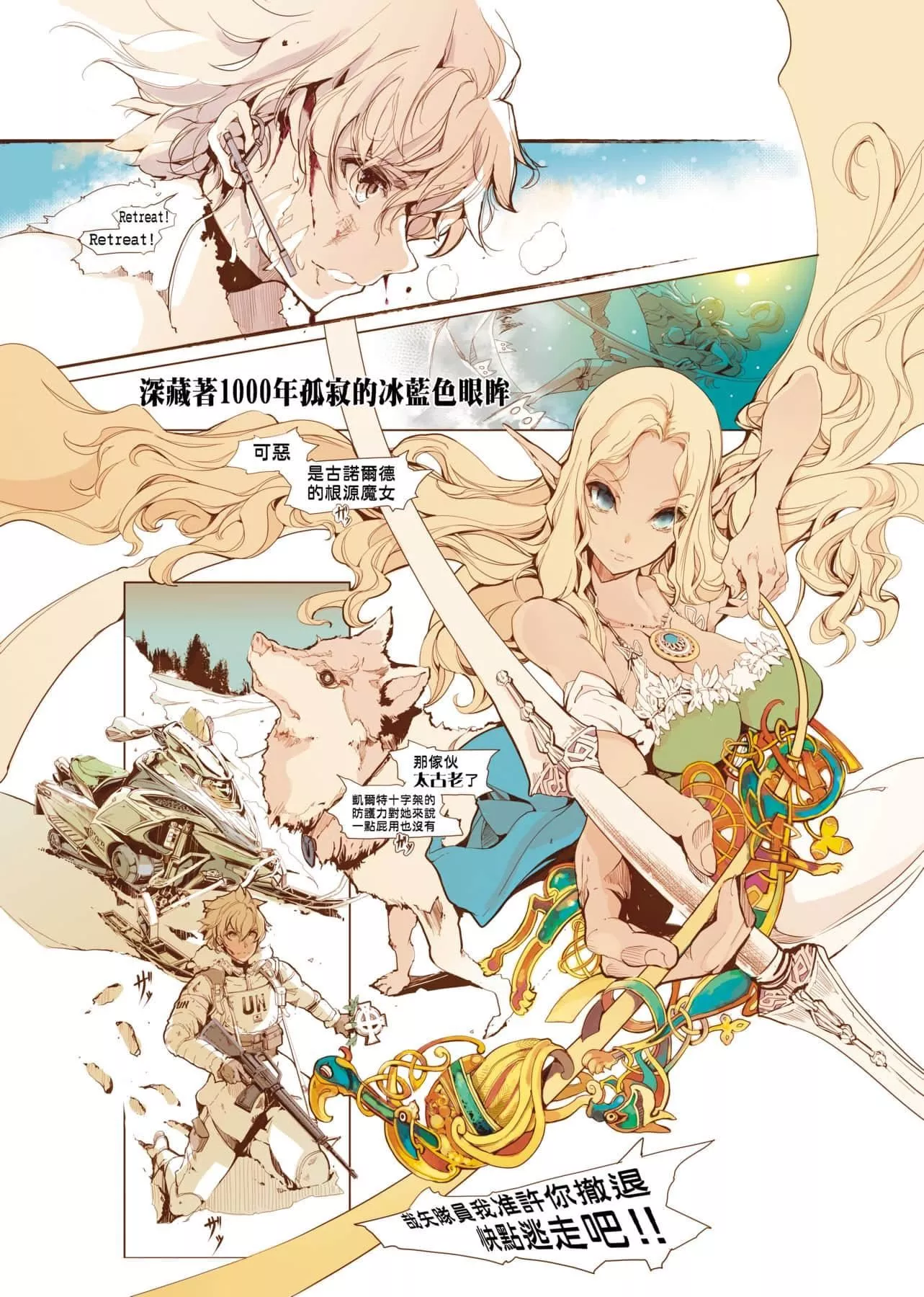 [袁藤冲人]エルフの嫁入り精灵新嫁娘[黑条修正][单行本][未来数位中文]-[袁藤冲人]エルフの嫁入り精灵新嫁娘[黑条修正][单行本][未来数位中文] - 图片 211