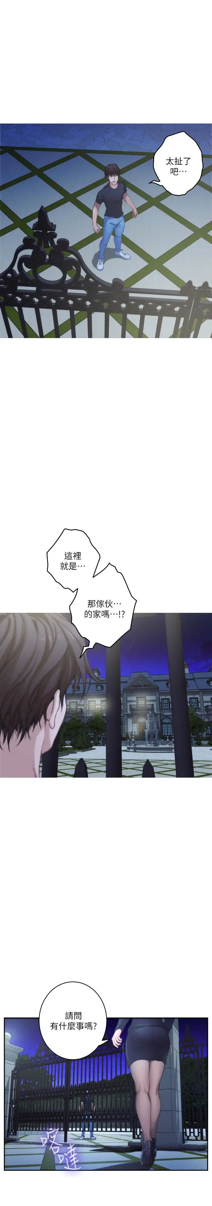 S-Mate第88话-小桃,接受我吧