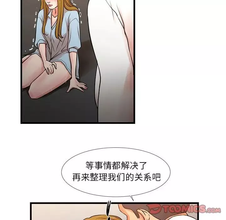 昂贵的交易-第12话 - 图片 40