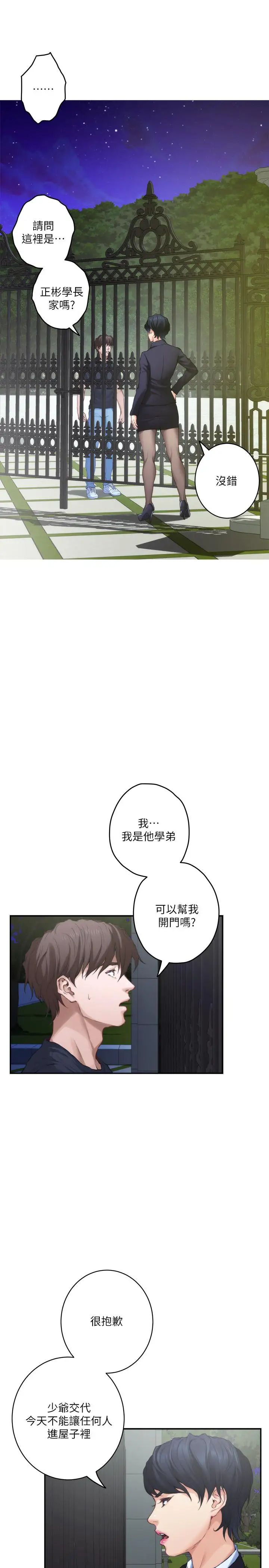 S-Mate第88話-小桃，接受我吧