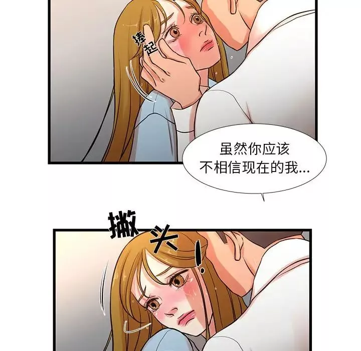 昂贵的交易-第12话 - 图片 41