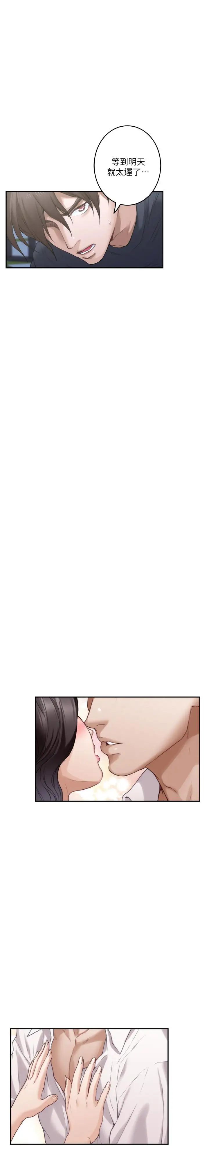 S-Mate第88话-小桃,接受我吧