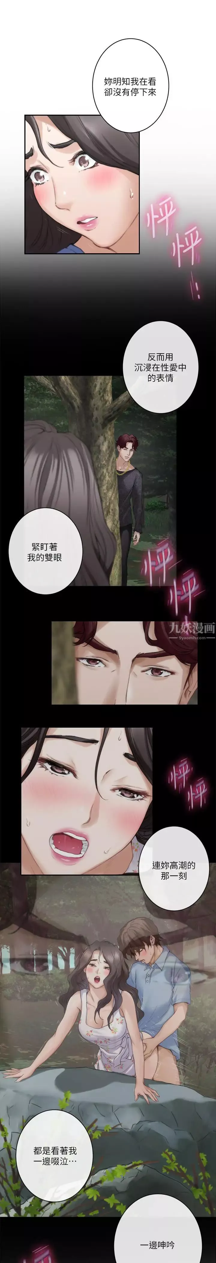 S-Mate第88話-小桃，接受我吧