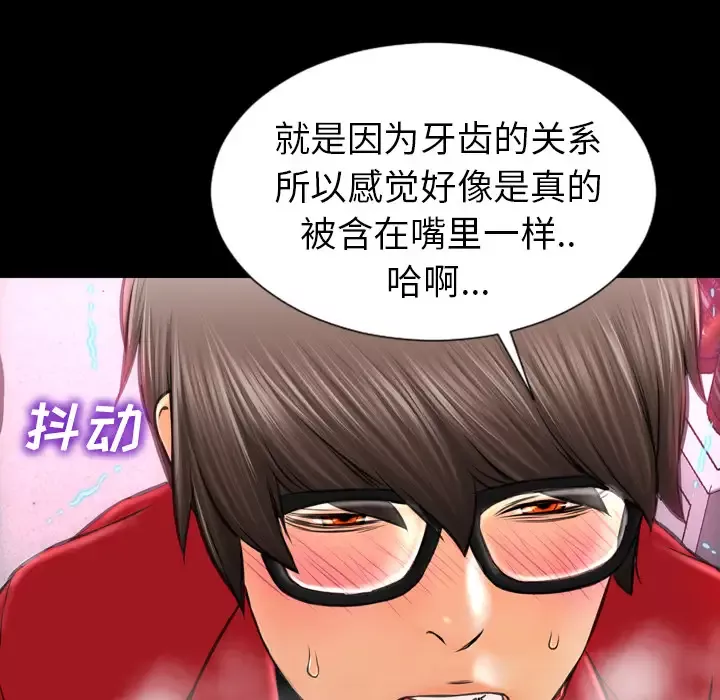 S商店的她-第9话 - 图片 96