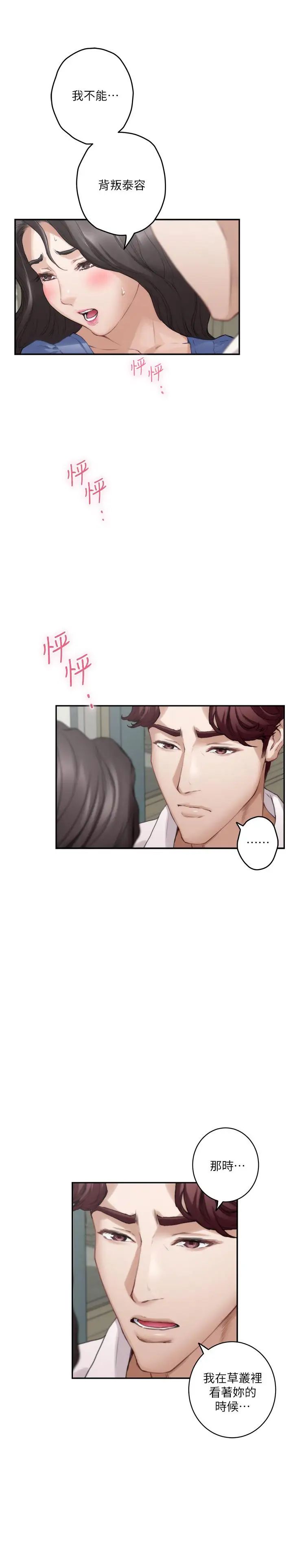 S-Mate第88话-小桃，接受我吧