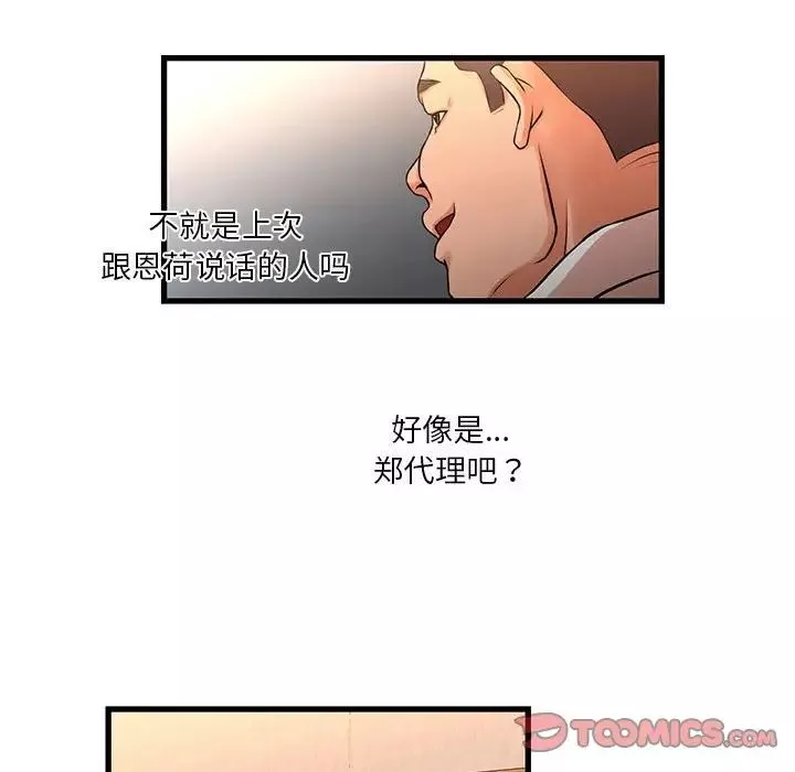 昂貴的交易第12話