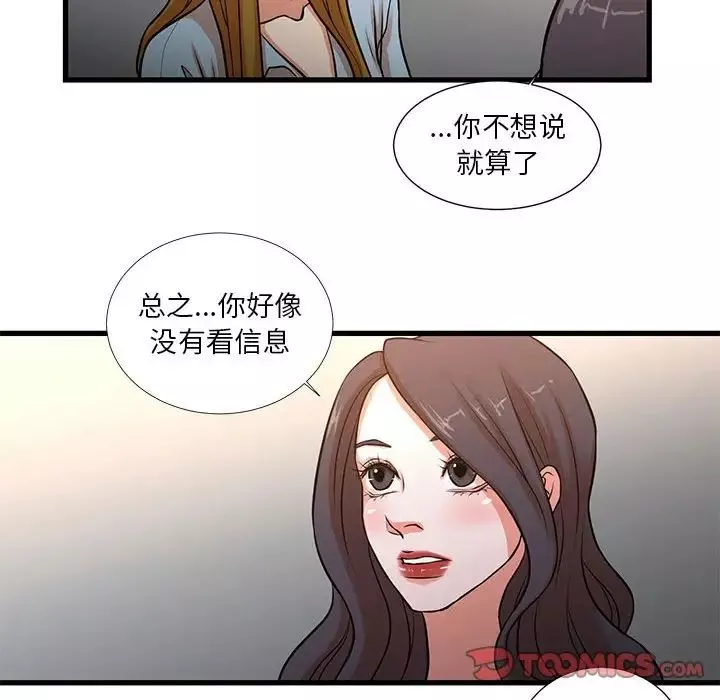 昂贵的交易-第12话 - 图片 56