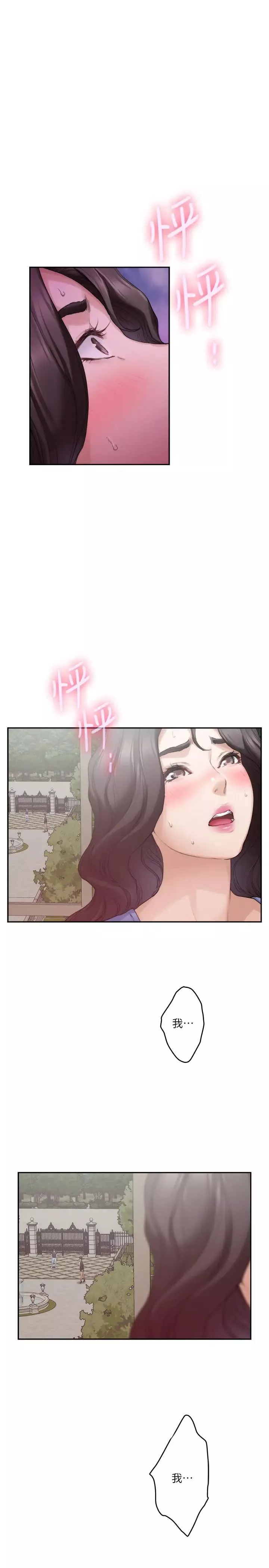 S-Mate第88話-小桃，接受我吧