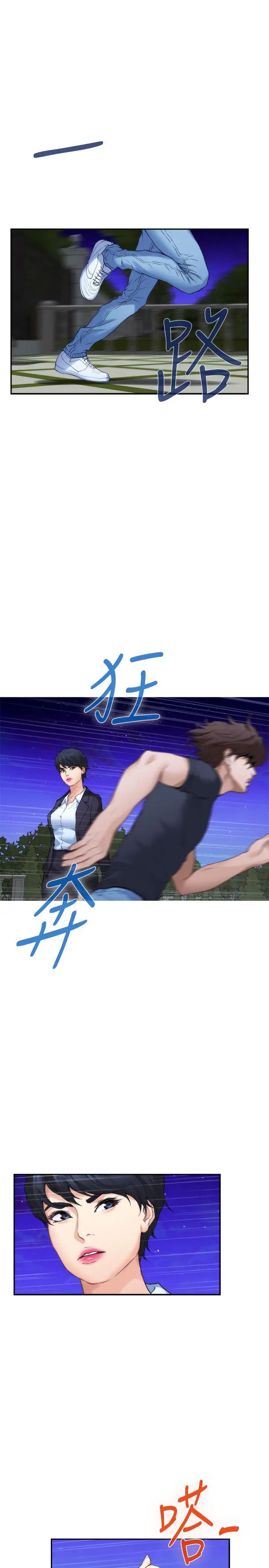 S-Mate第88话-小桃，接受我吧