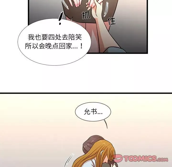 昂贵的交易-第12话 - 图片 58