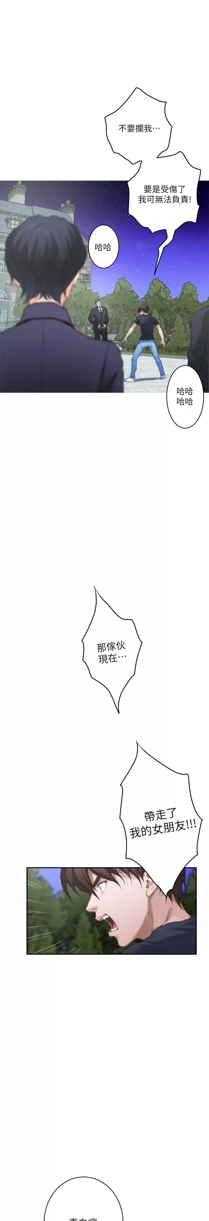 S-Mate第88話-小桃，接受我吧