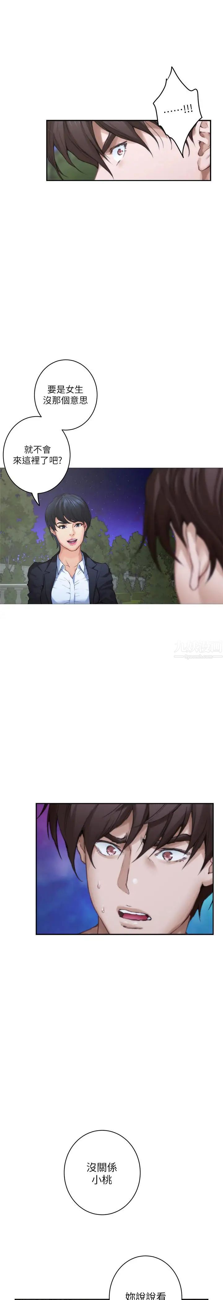 S-Mate第88话-小桃，接受我吧