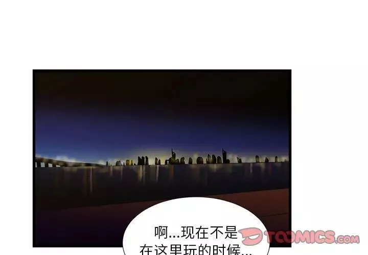 昂贵的交易-第13话 - 图片 3