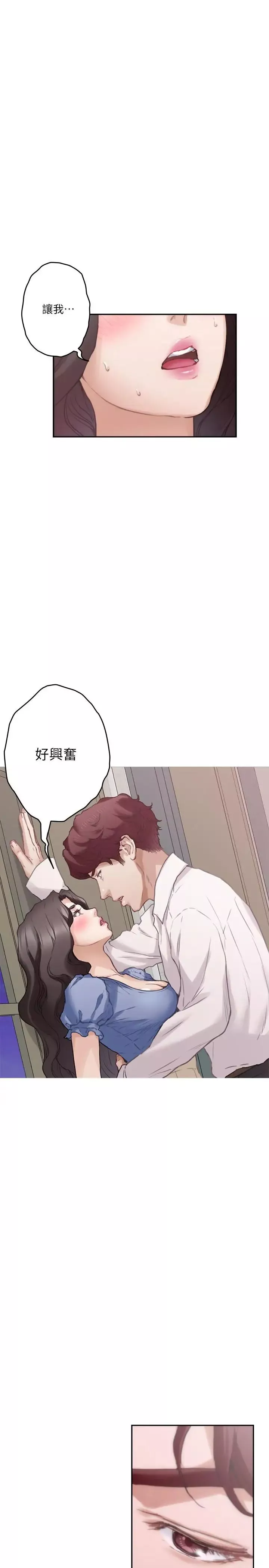 S-Mate-第88话-小桃，接受我吧 - 图片 40