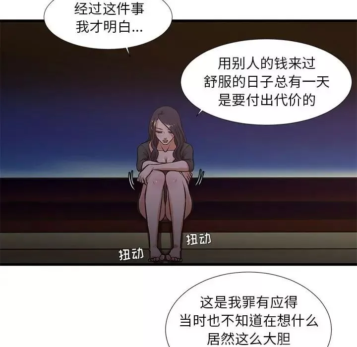 昂贵的交易-第13话 - 图片 8