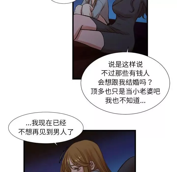 昂贵的交易-第13话 - 图片 10